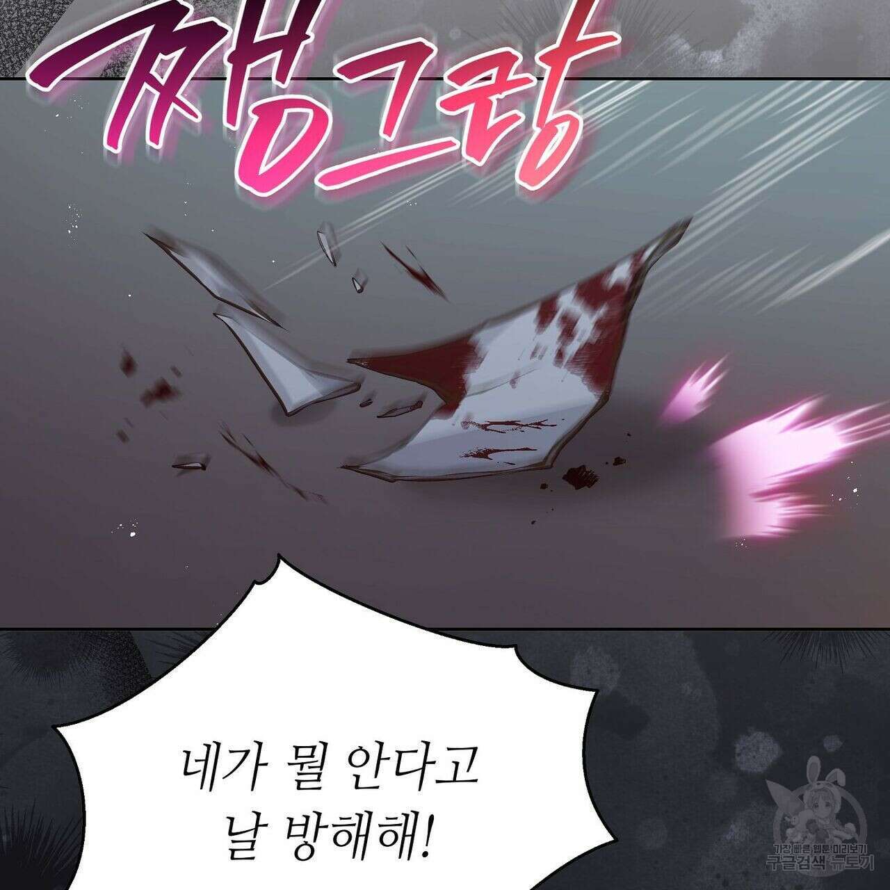 미명의 추적자 48화 41