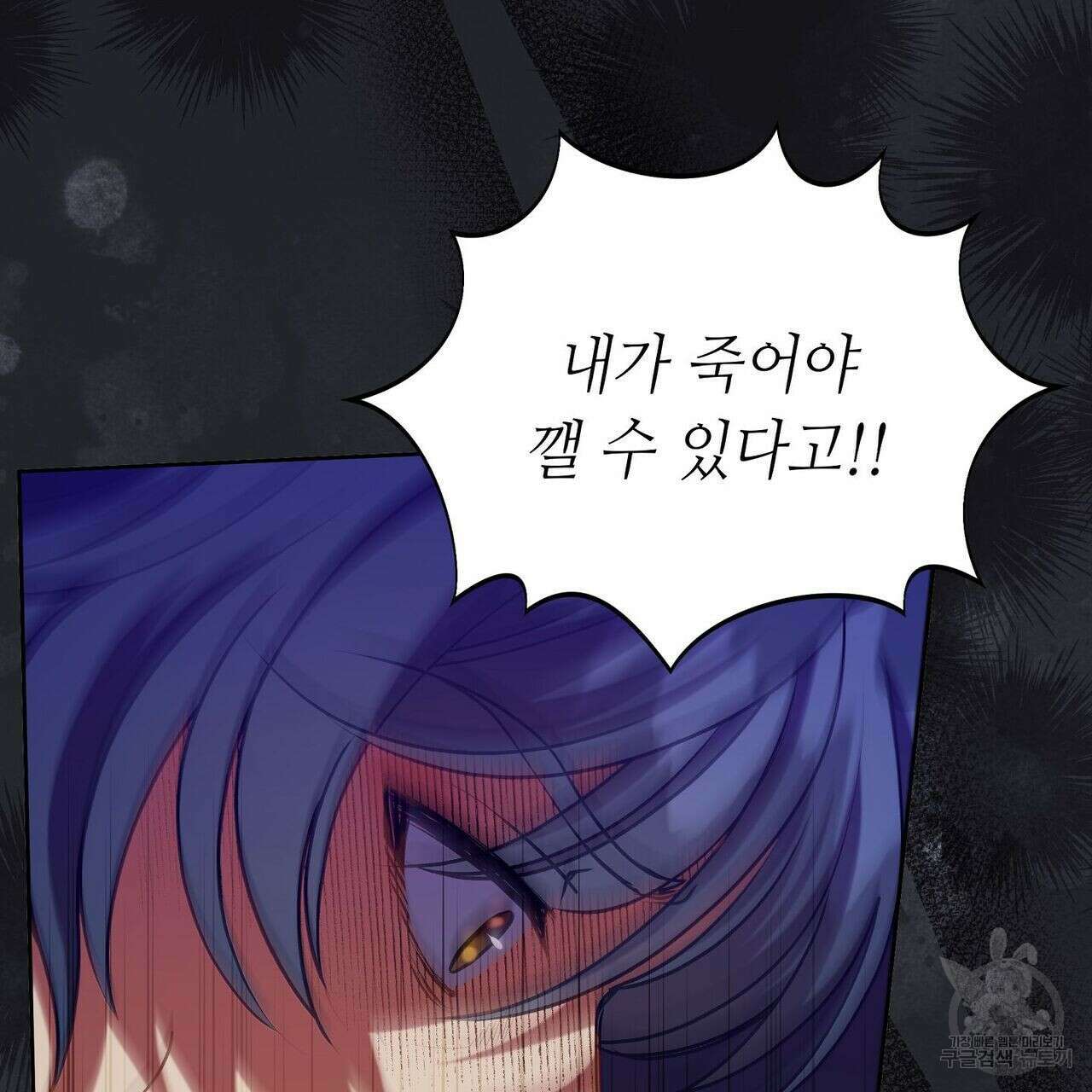 미명의 추적자 48화 43
