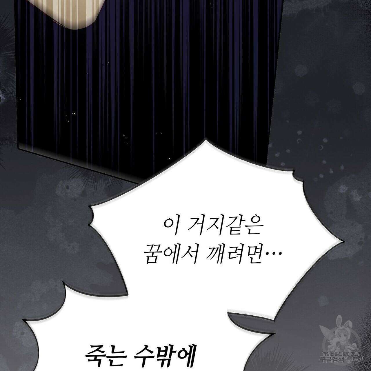 미명의 추적자 48화 45