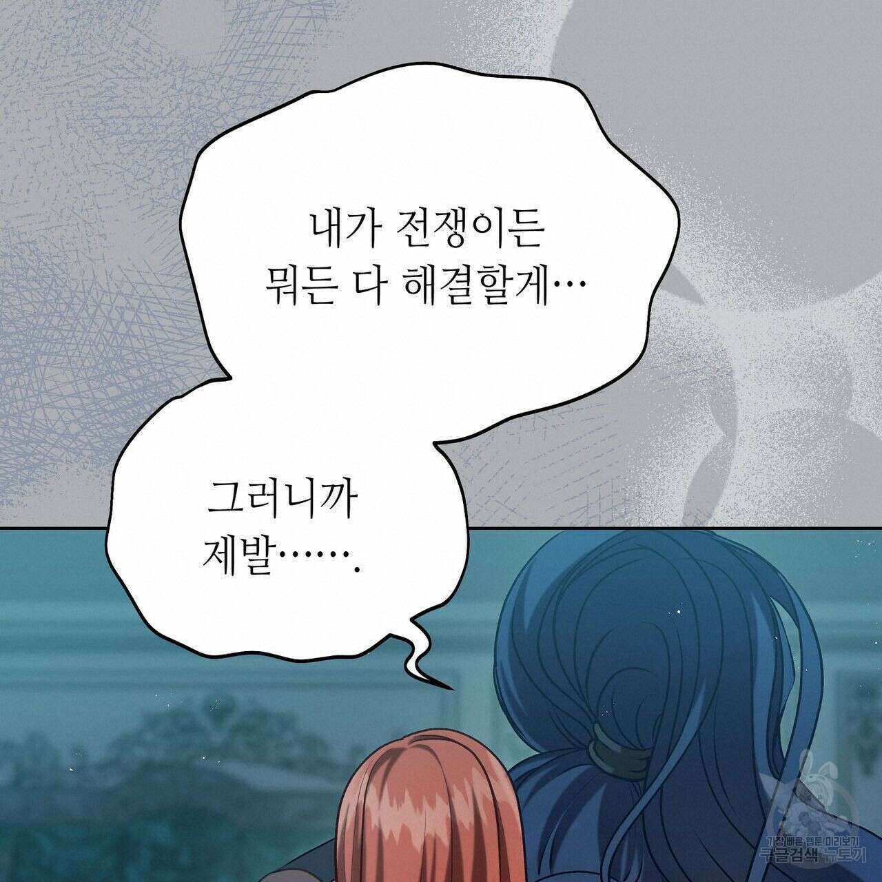 미명의 추적자 48화 57