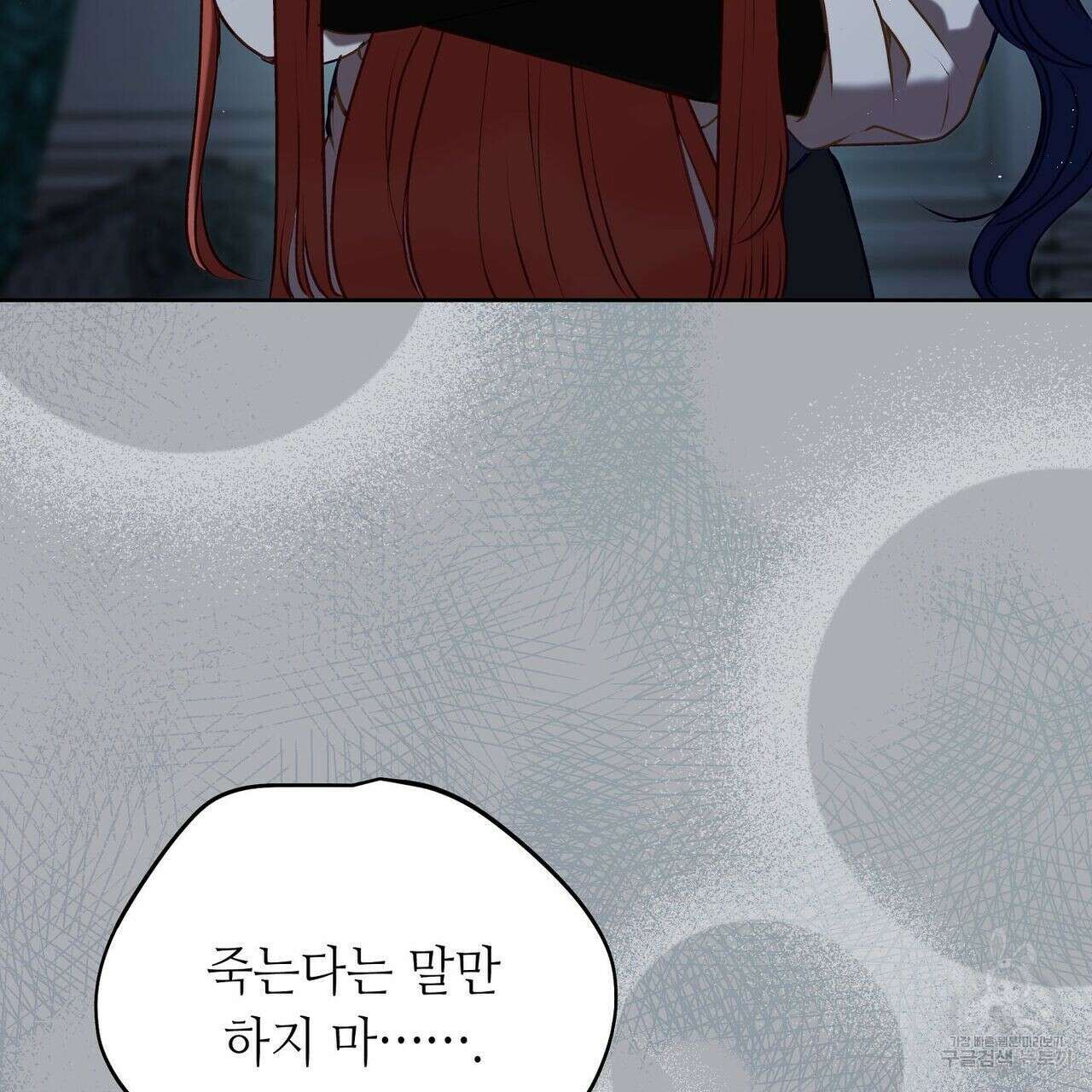 미명의 추적자 48화 59