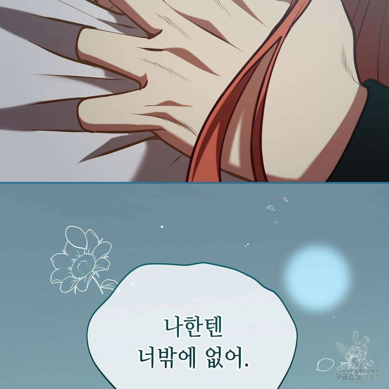 미명의 추적자 48화 61