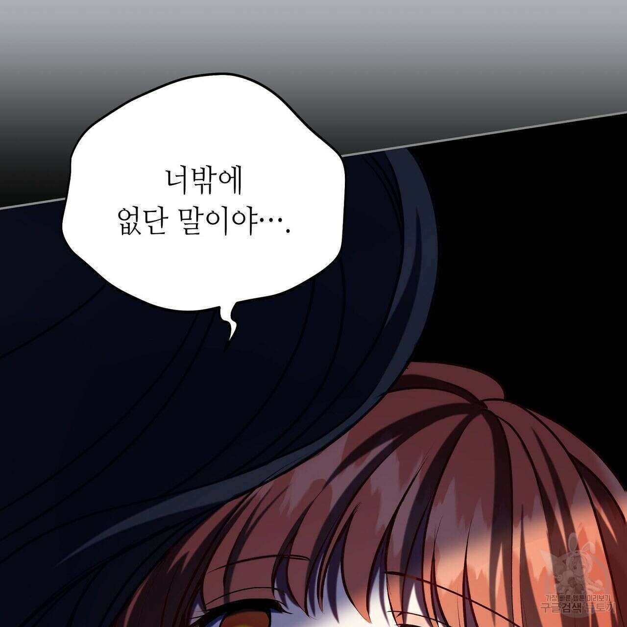 미명의 추적자 48화 67