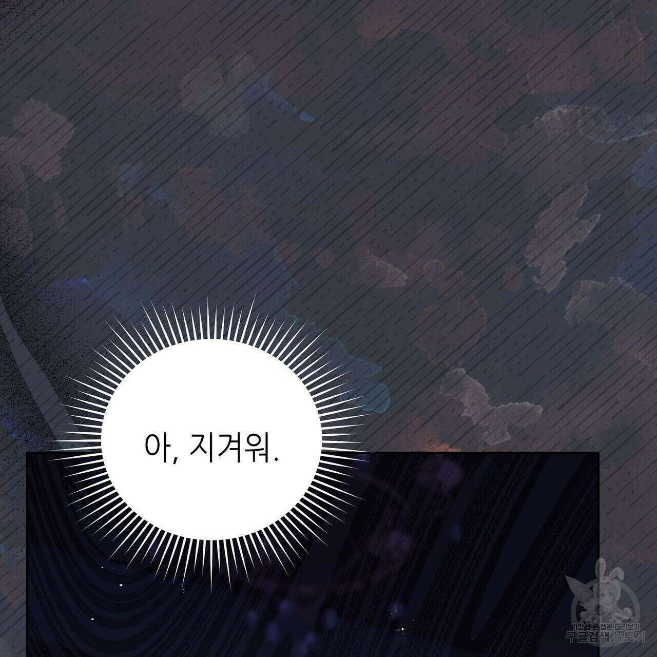 미명의 추적자 48화 71