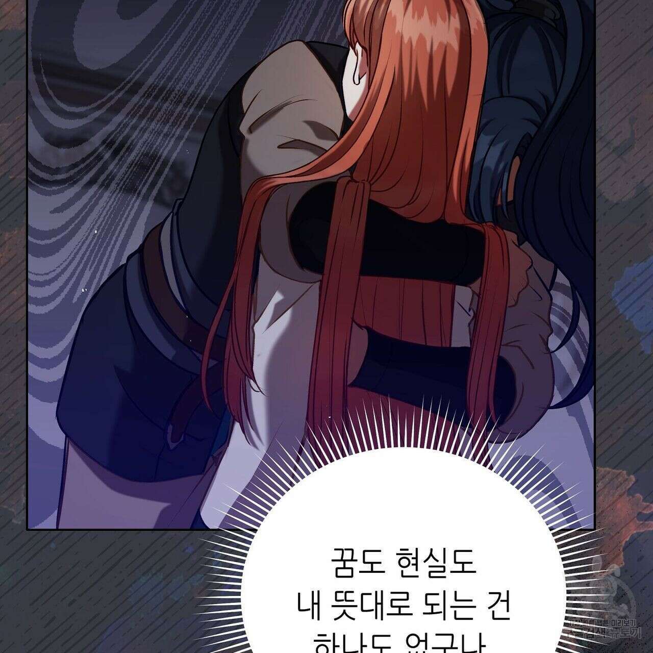 미명의 추적자 48화 73