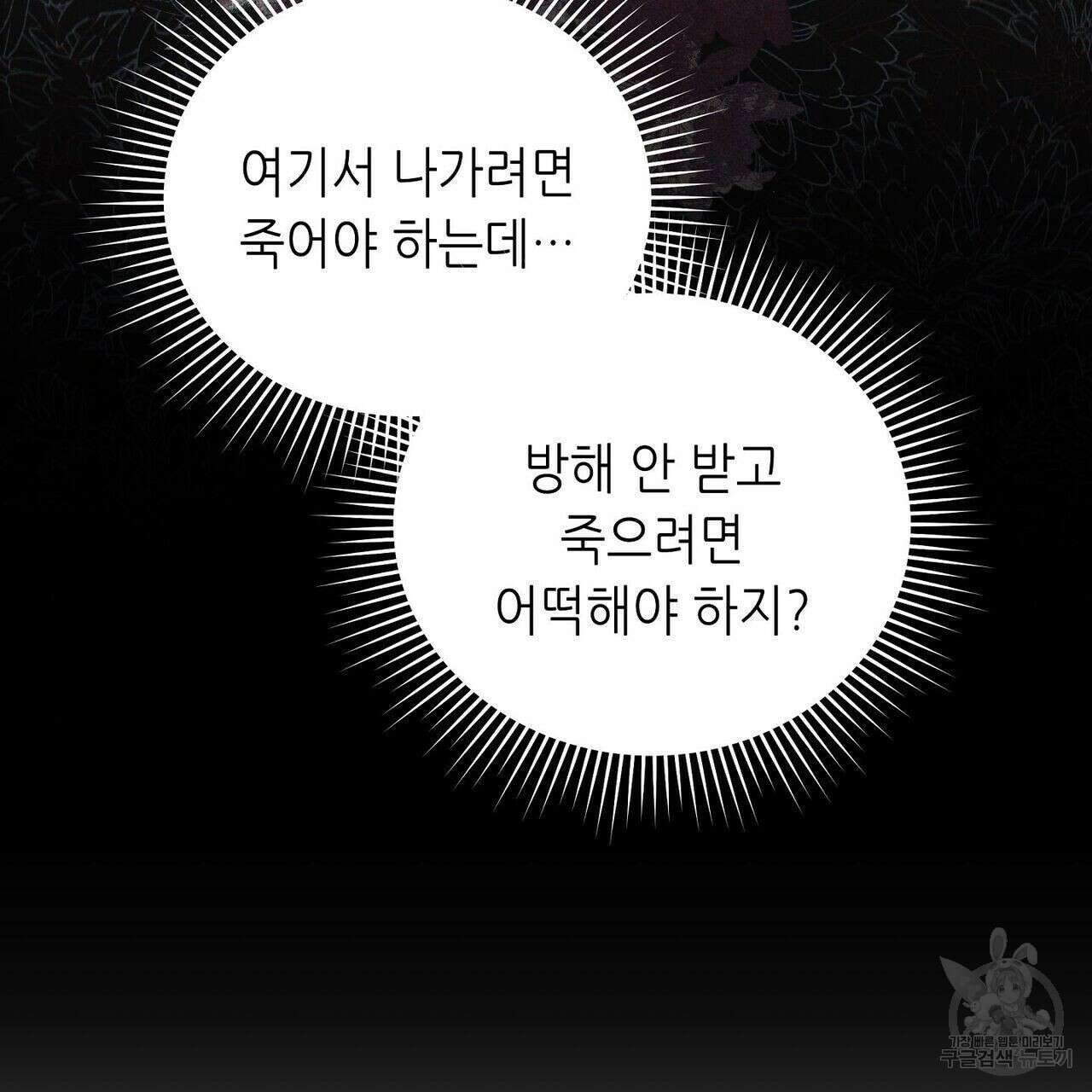 미명의 추적자 48화 79