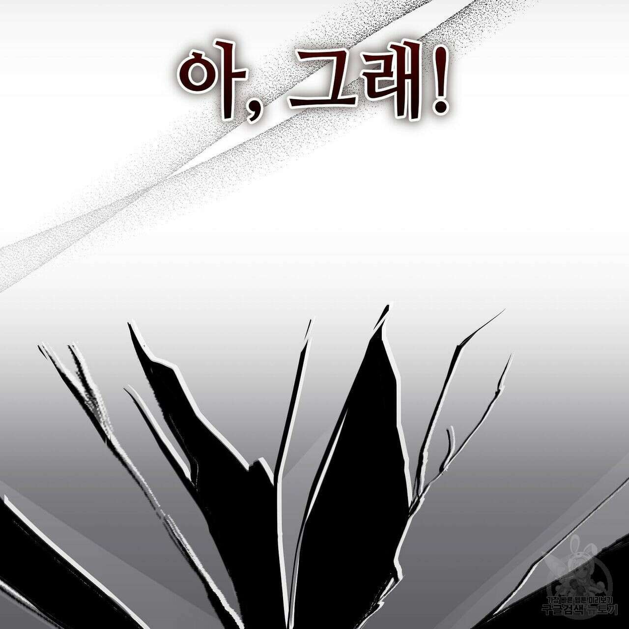 미명의 추적자 48화 81