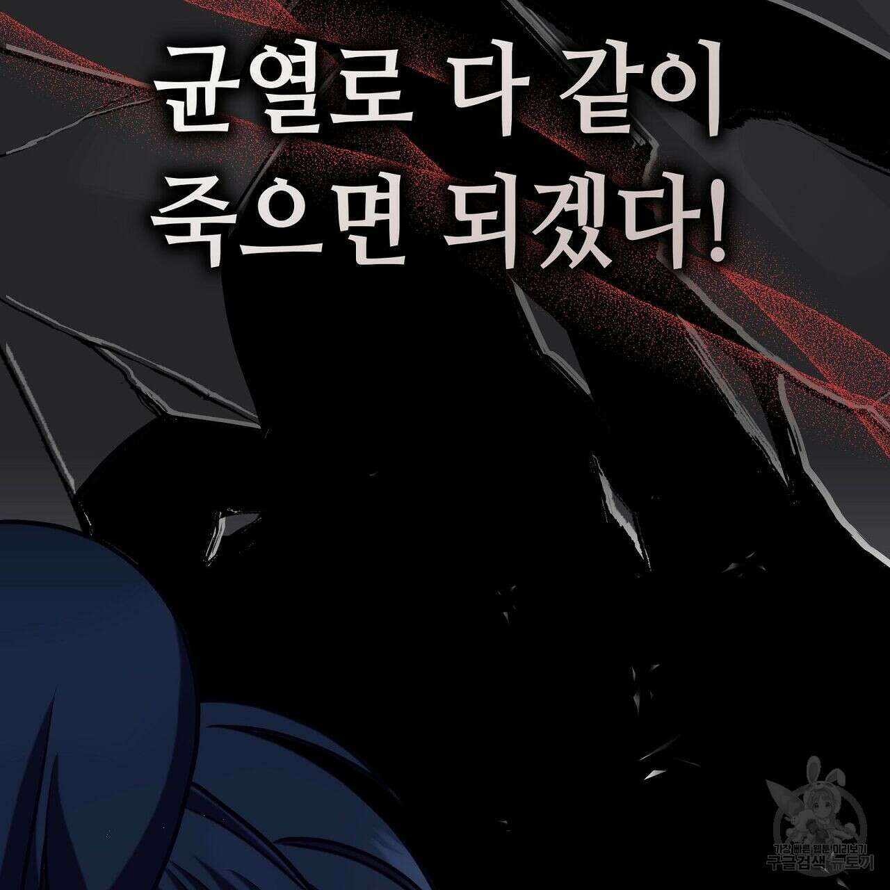 미명의 추적자 48화 83