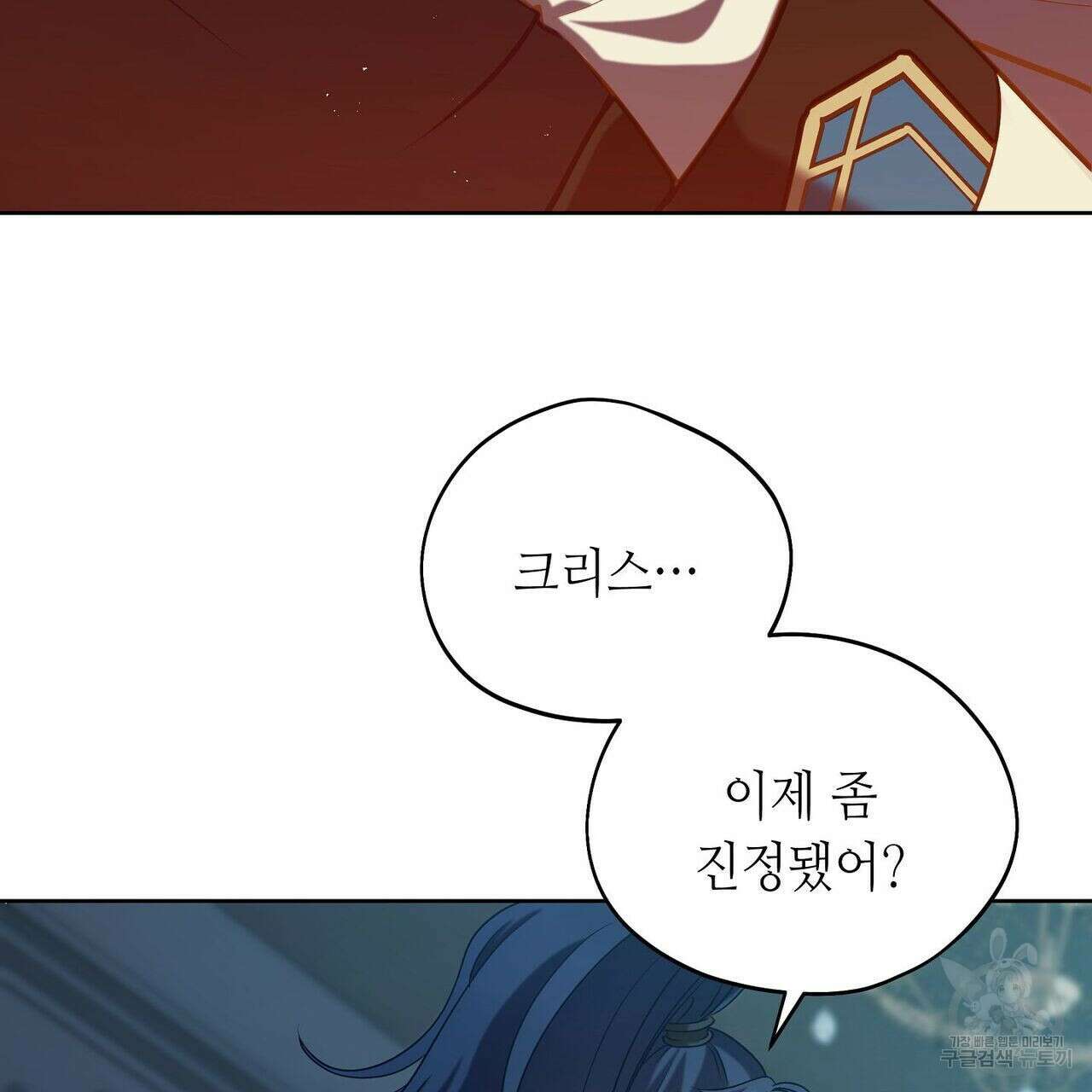 미명의 추적자 48화 87
