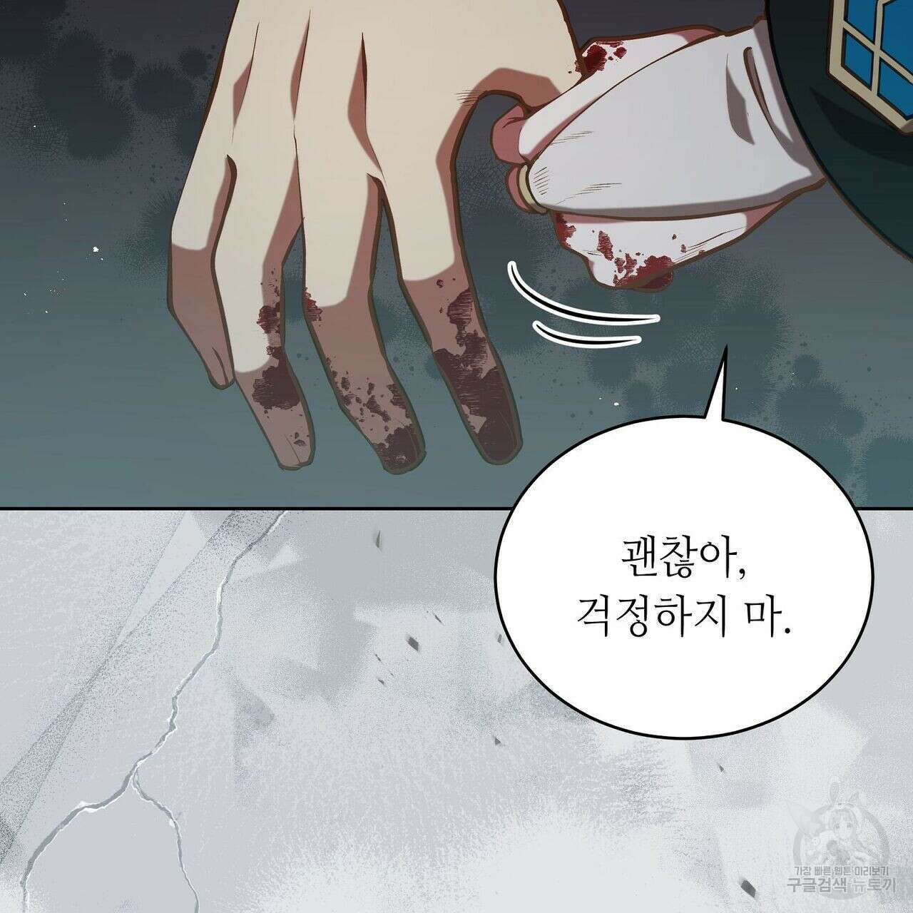 미명의 추적자 48화 101