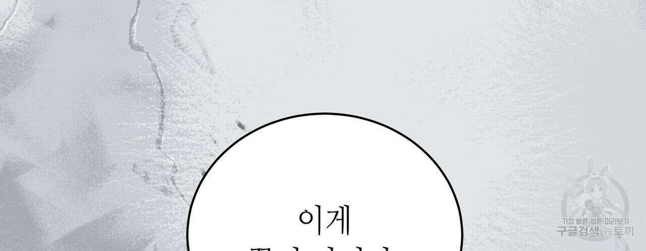 미명의 추적자 48화 102