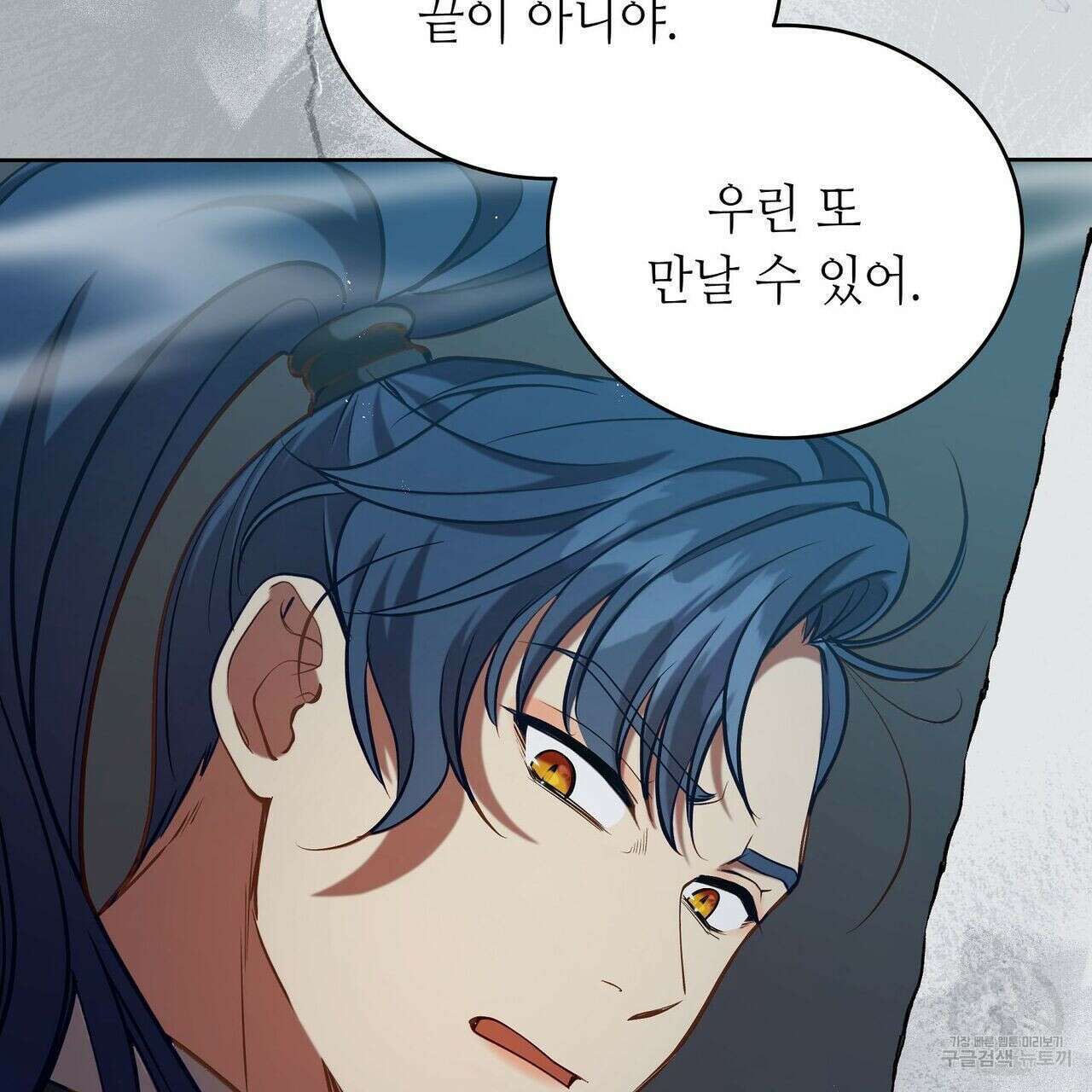 미명의 추적자 48화 103