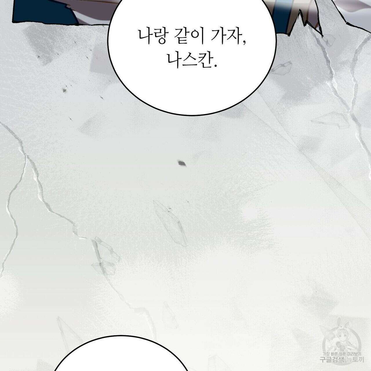 미명의 추적자 48화 109