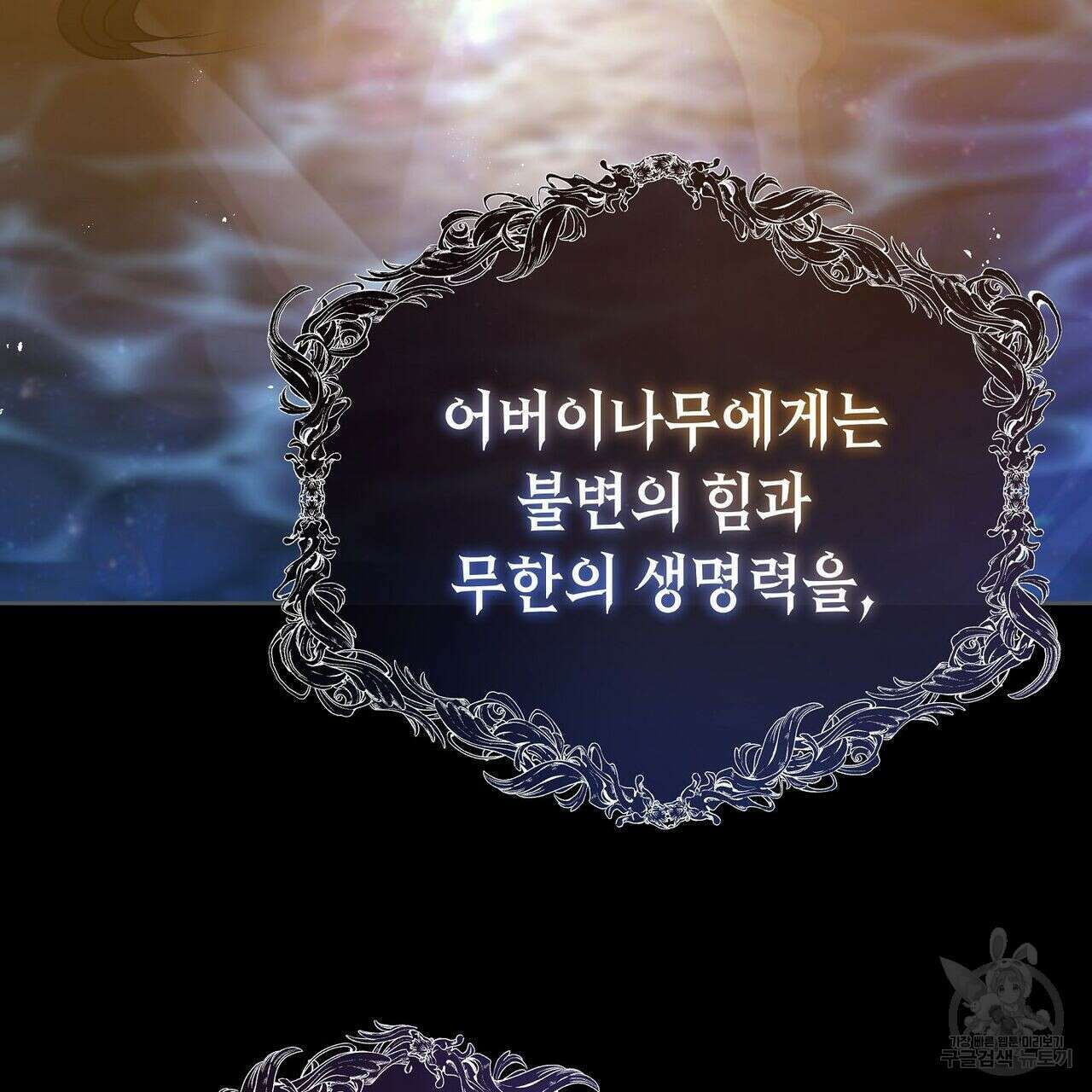 미명의 추적자 48화 143