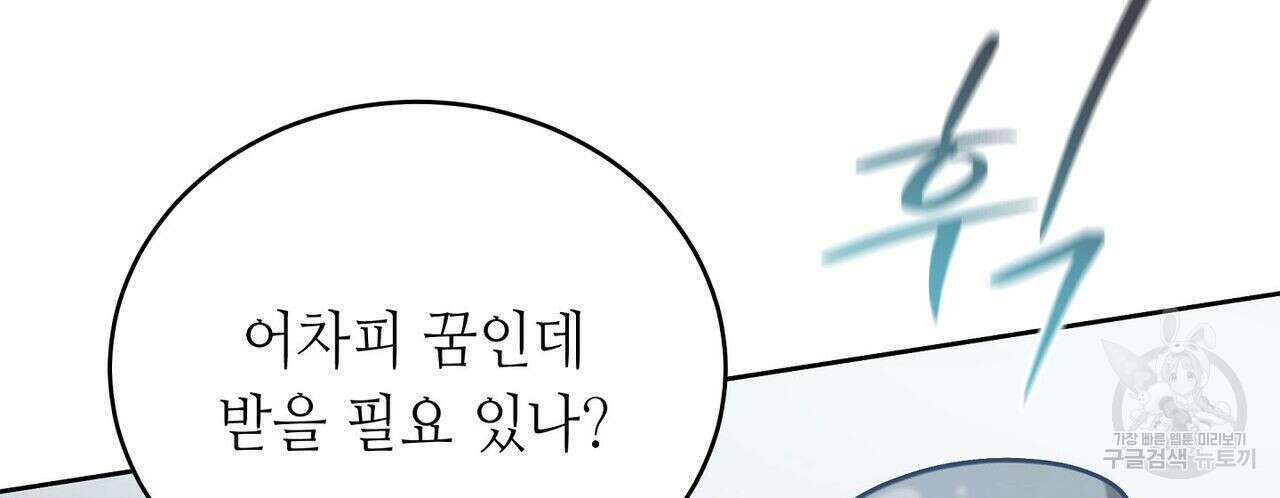 미명의 추적자 48화 168