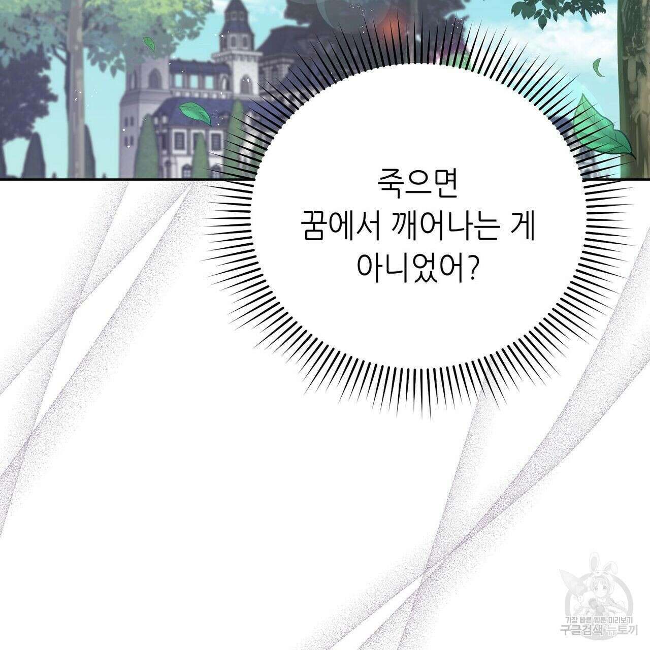 미명의 추적자 48화 177