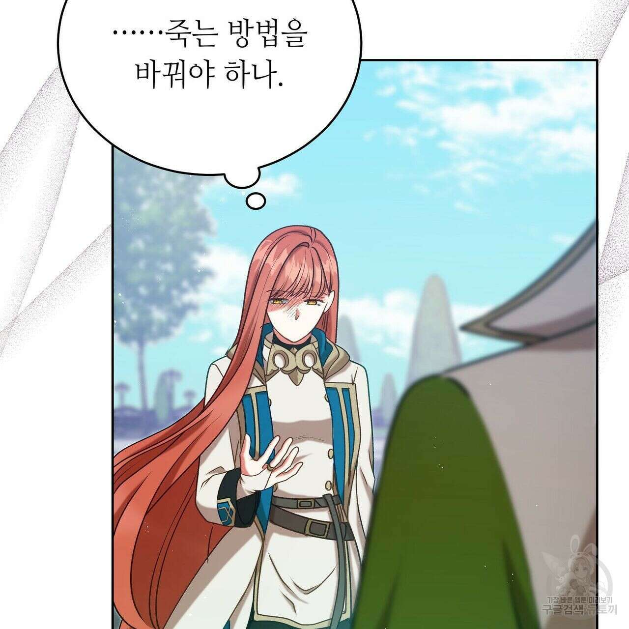 미명의 추적자 48화 179