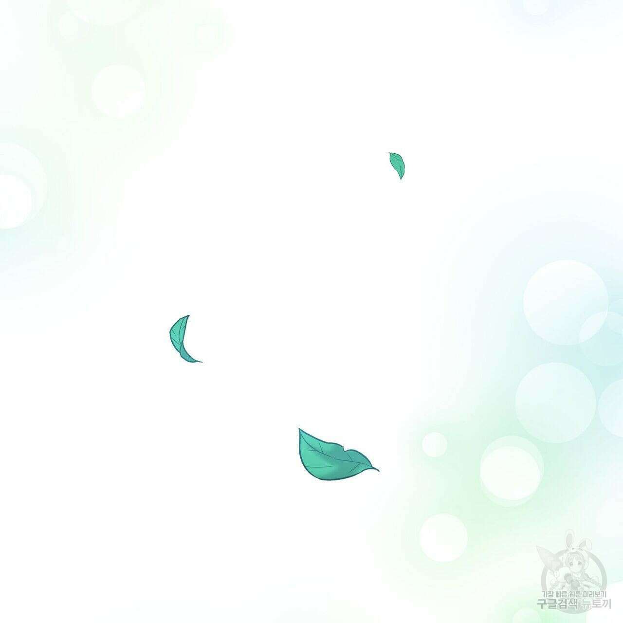 미명의 추적자 48화 191