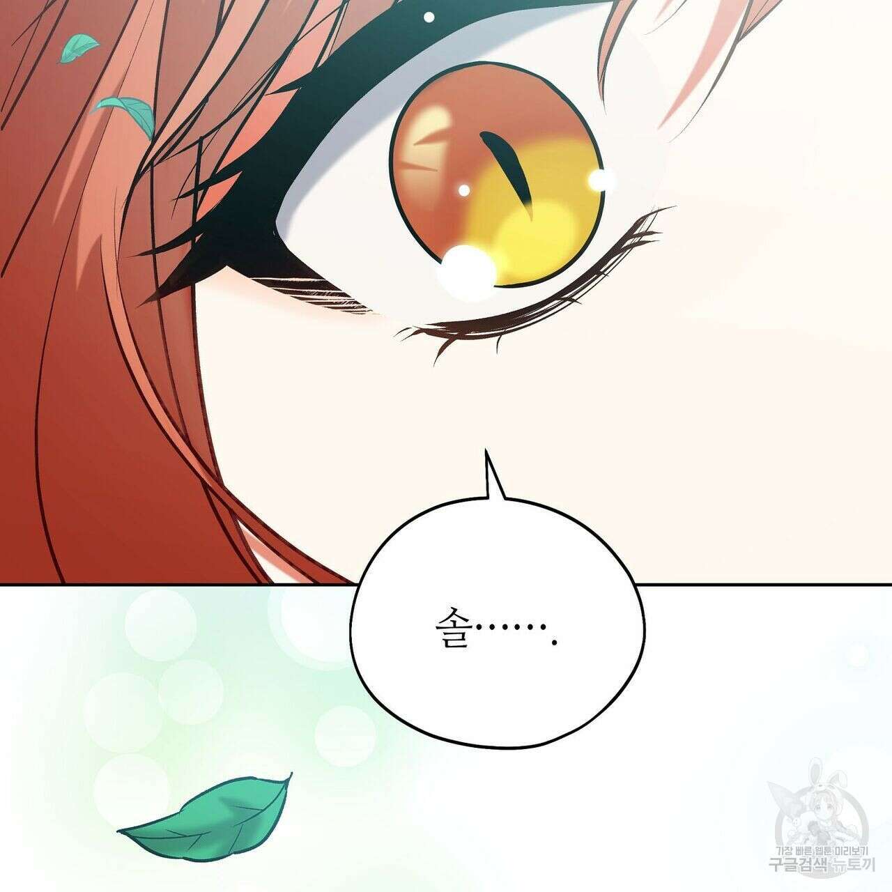미명의 추적자 48화 193