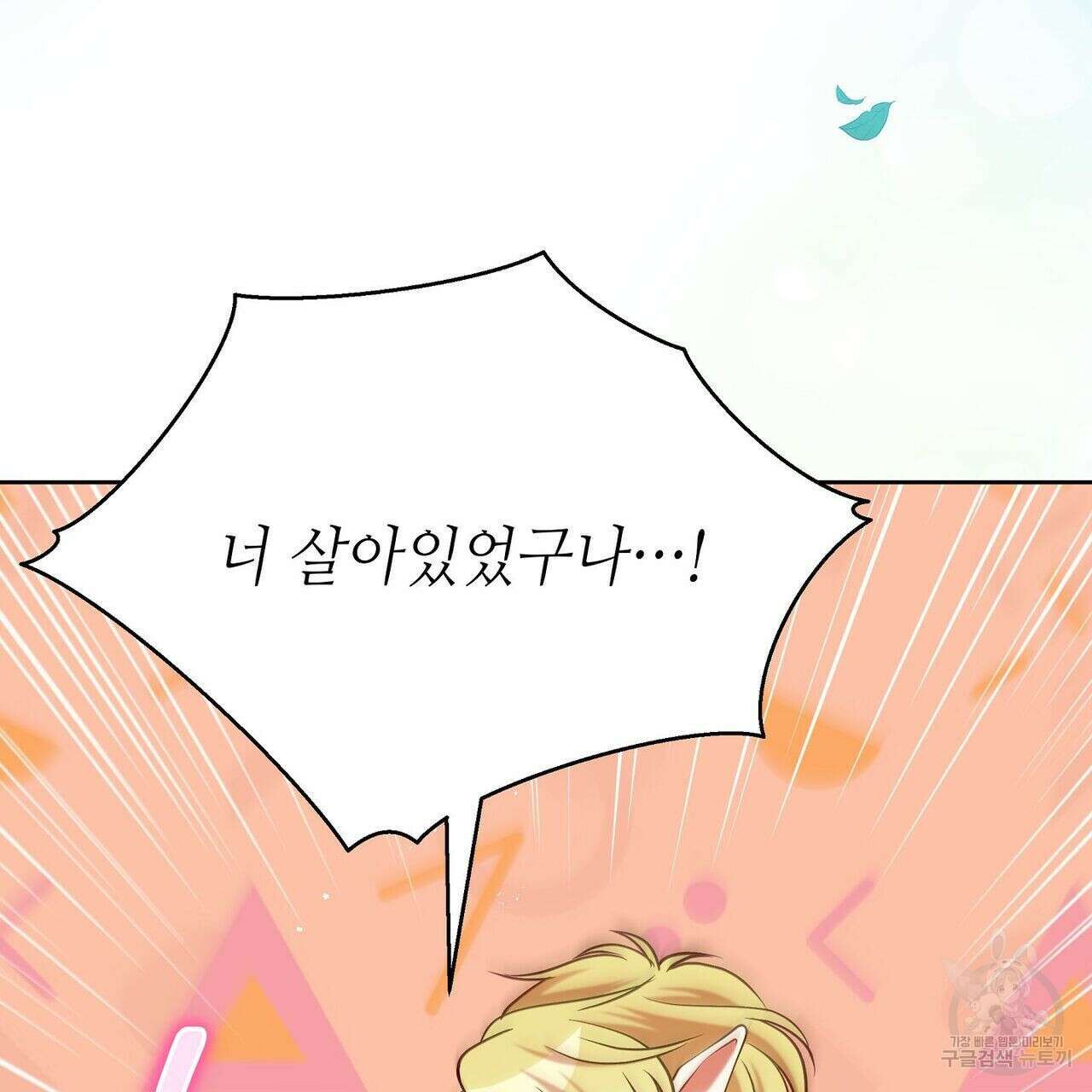 미명의 추적자 48화 195