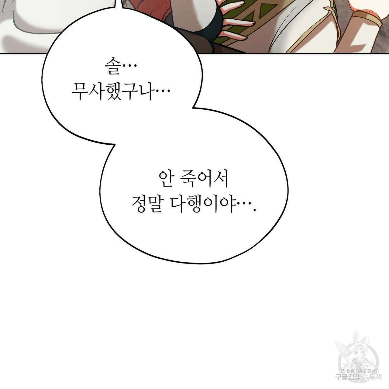 미명의 추적자 48화 203