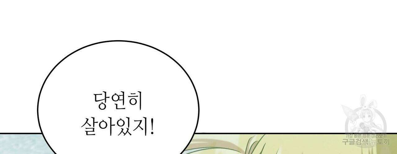 미명의 추적자 48화 204