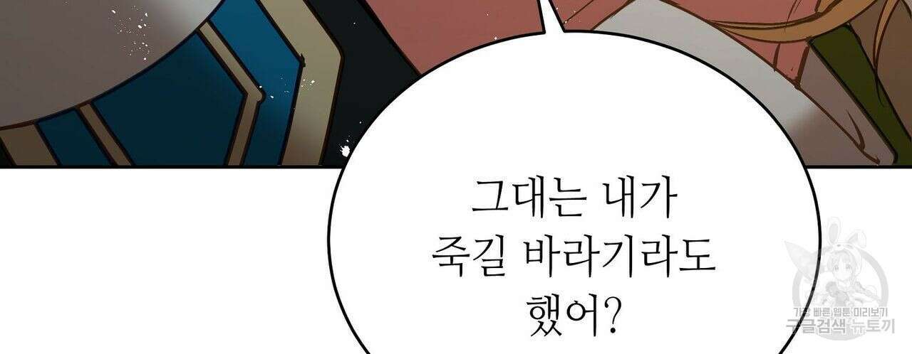 미명의 추적자 48화 206