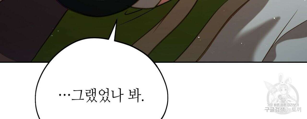 미명의 추적자 48화 208