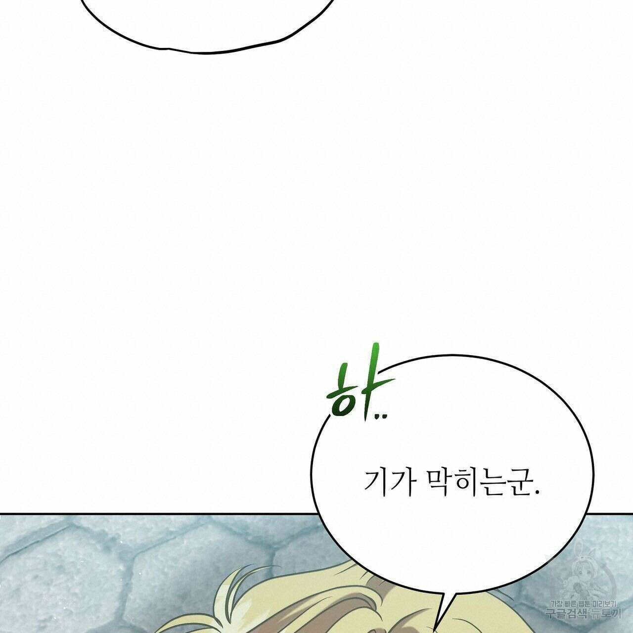 미명의 추적자 48화 209