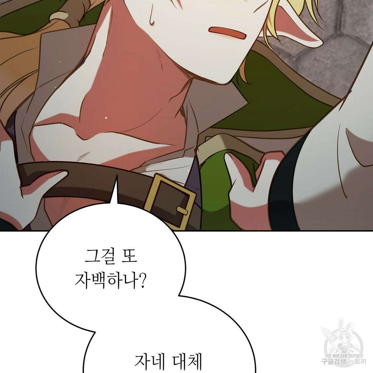 미명의 추적자 48화 211