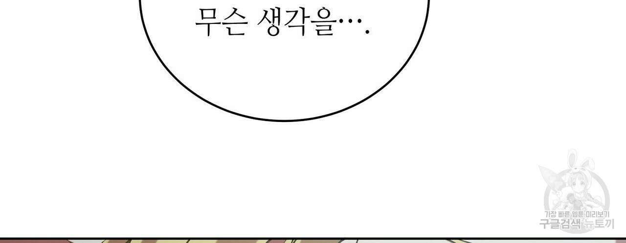 미명의 추적자 48화 212