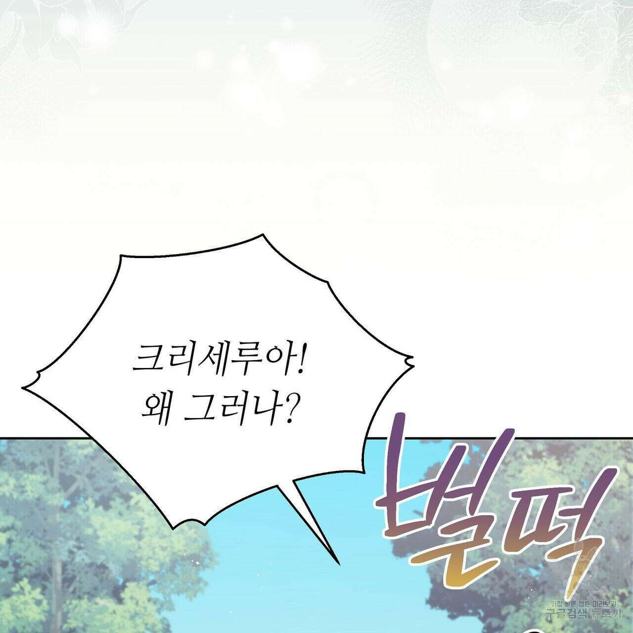 미명의 추적자 48화 219