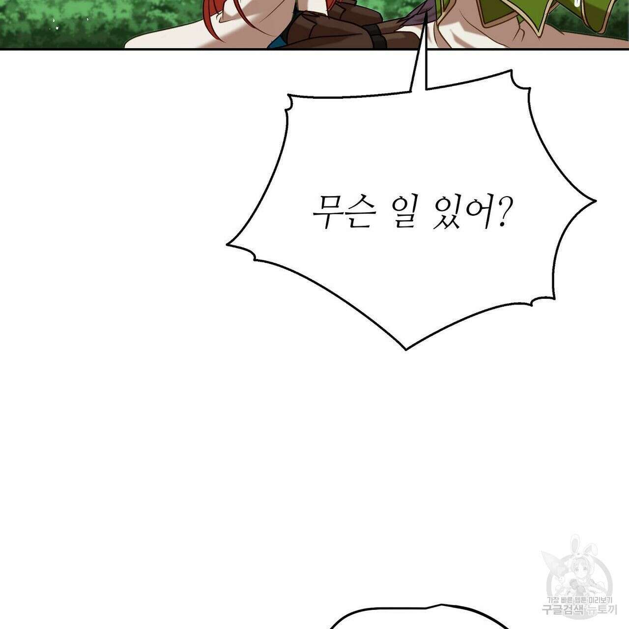 미명의 추적자 48화 221