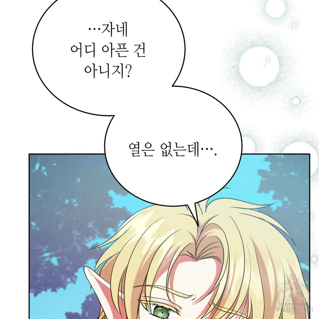 미명의 추적자 48화 225