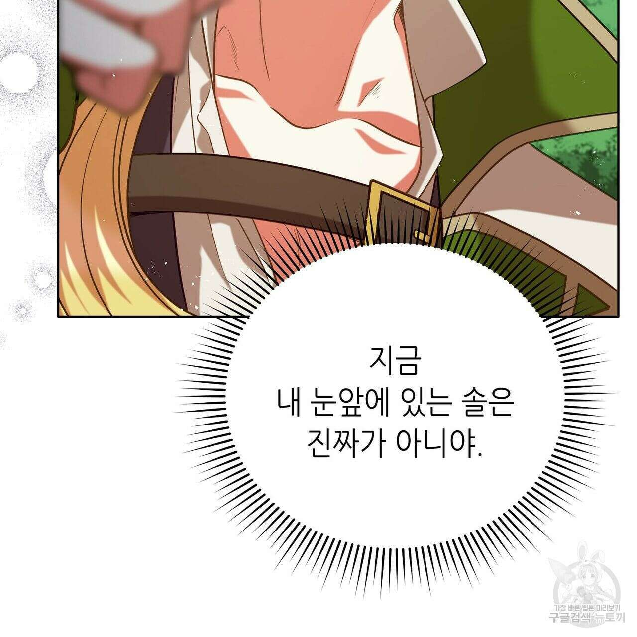 미명의 추적자 48화 227