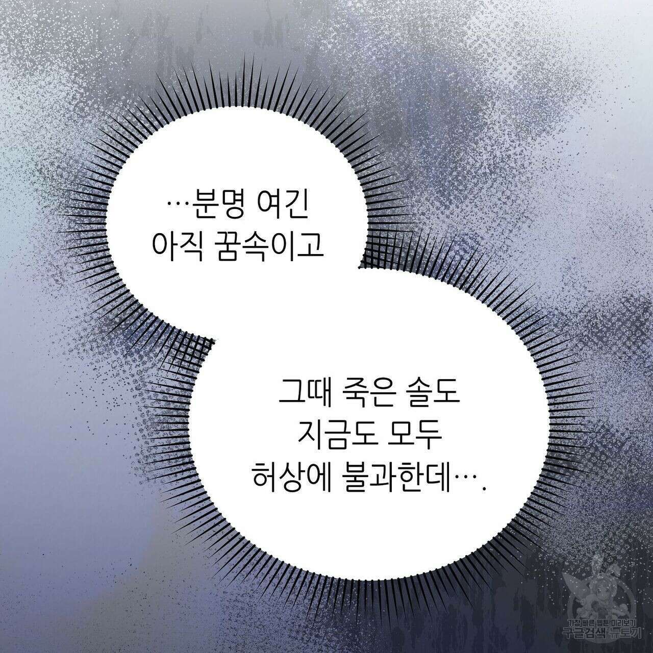 미명의 추적자 48화 229