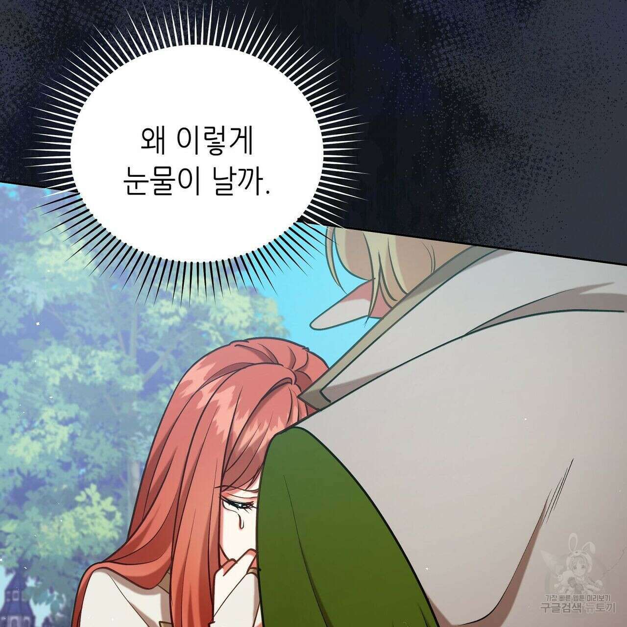 미명의 추적자 48화 231