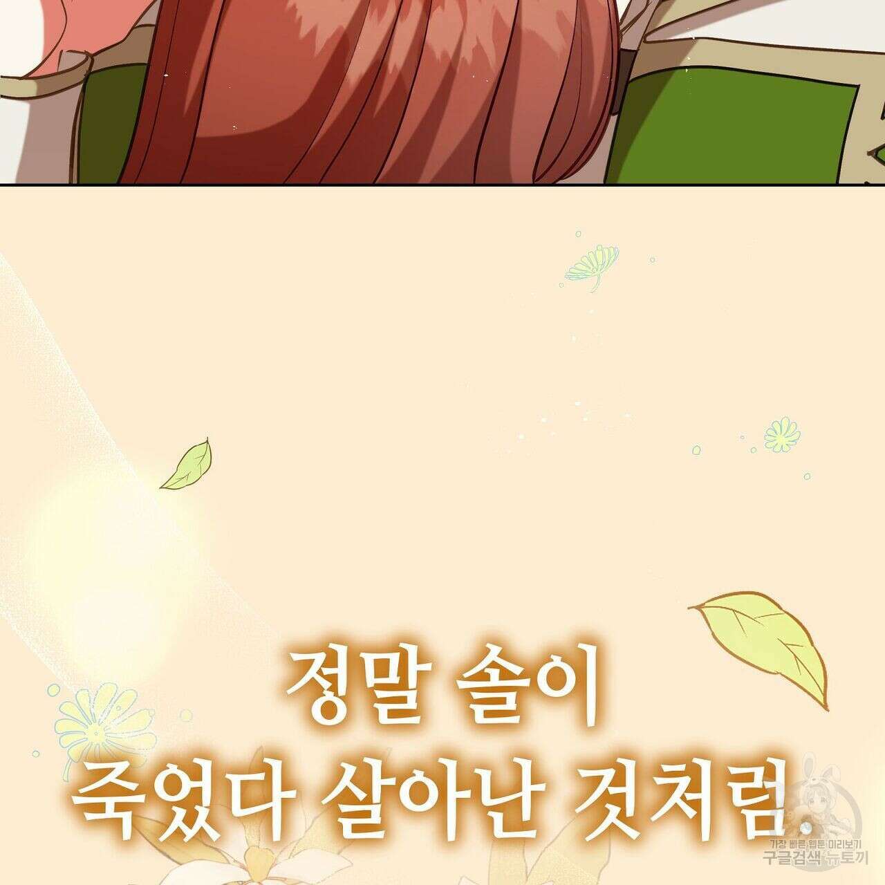 미명의 추적자 48화 235