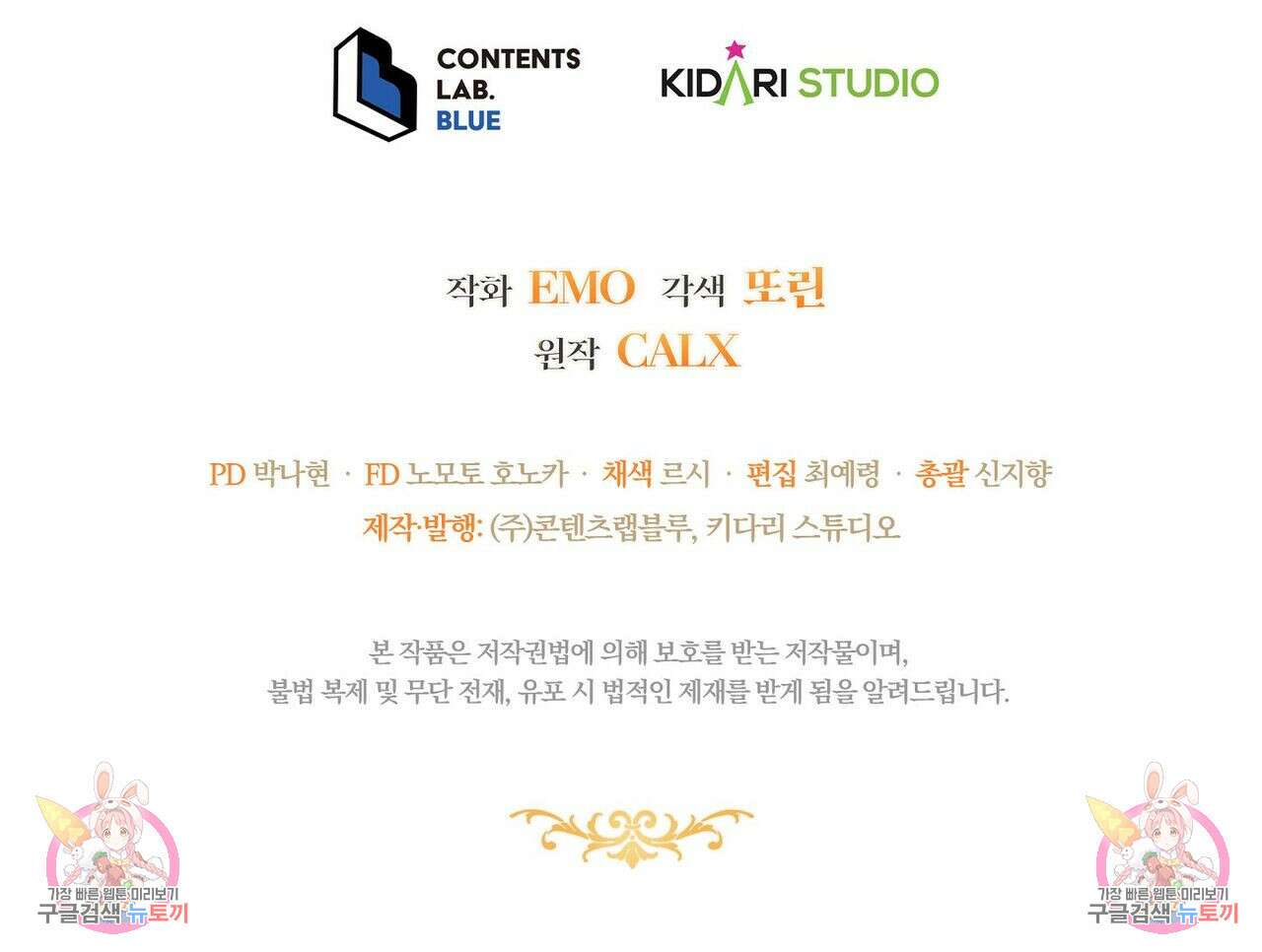 미명의 추적자 48화 243