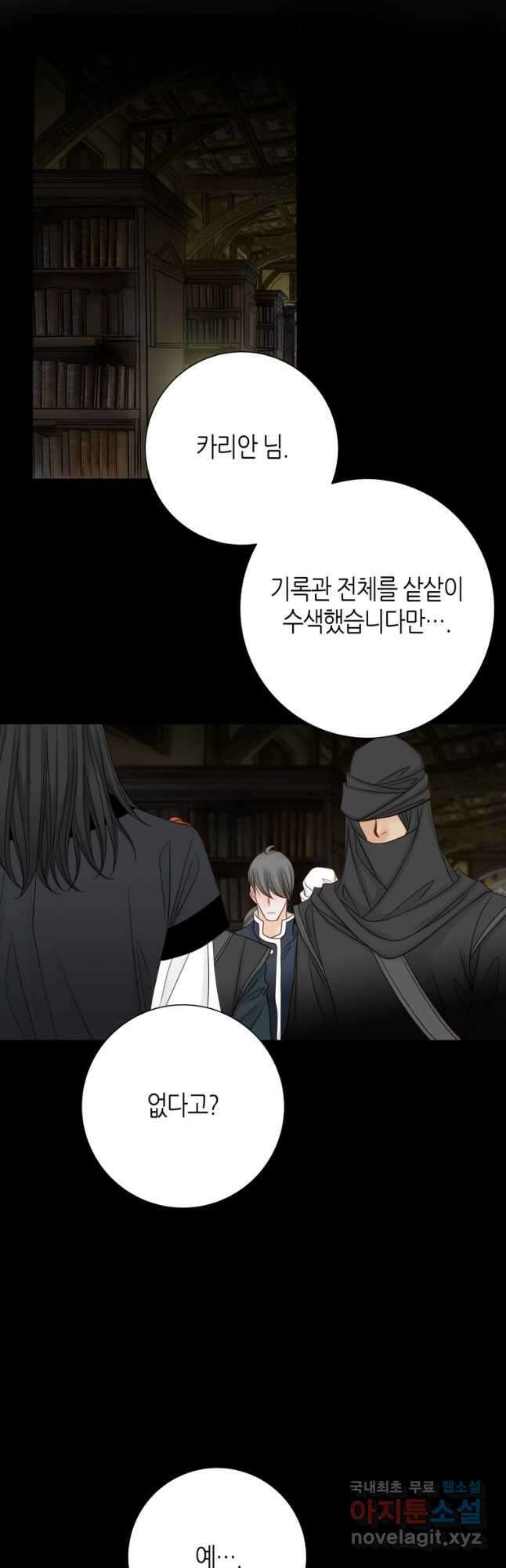 그녀, 비밀의 군주 146화 2