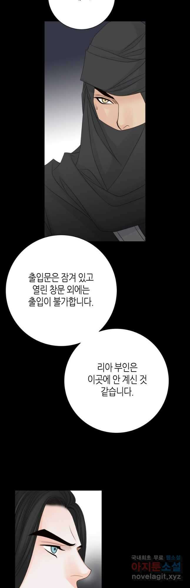 그녀, 비밀의 군주 146화 3