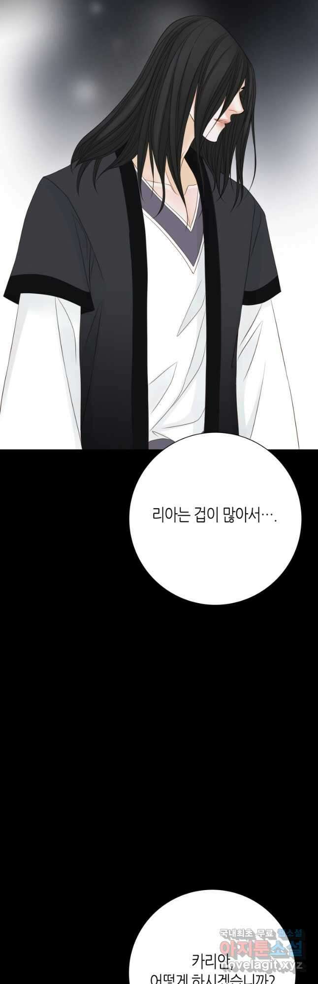 그녀, 비밀의 군주 146화 6
