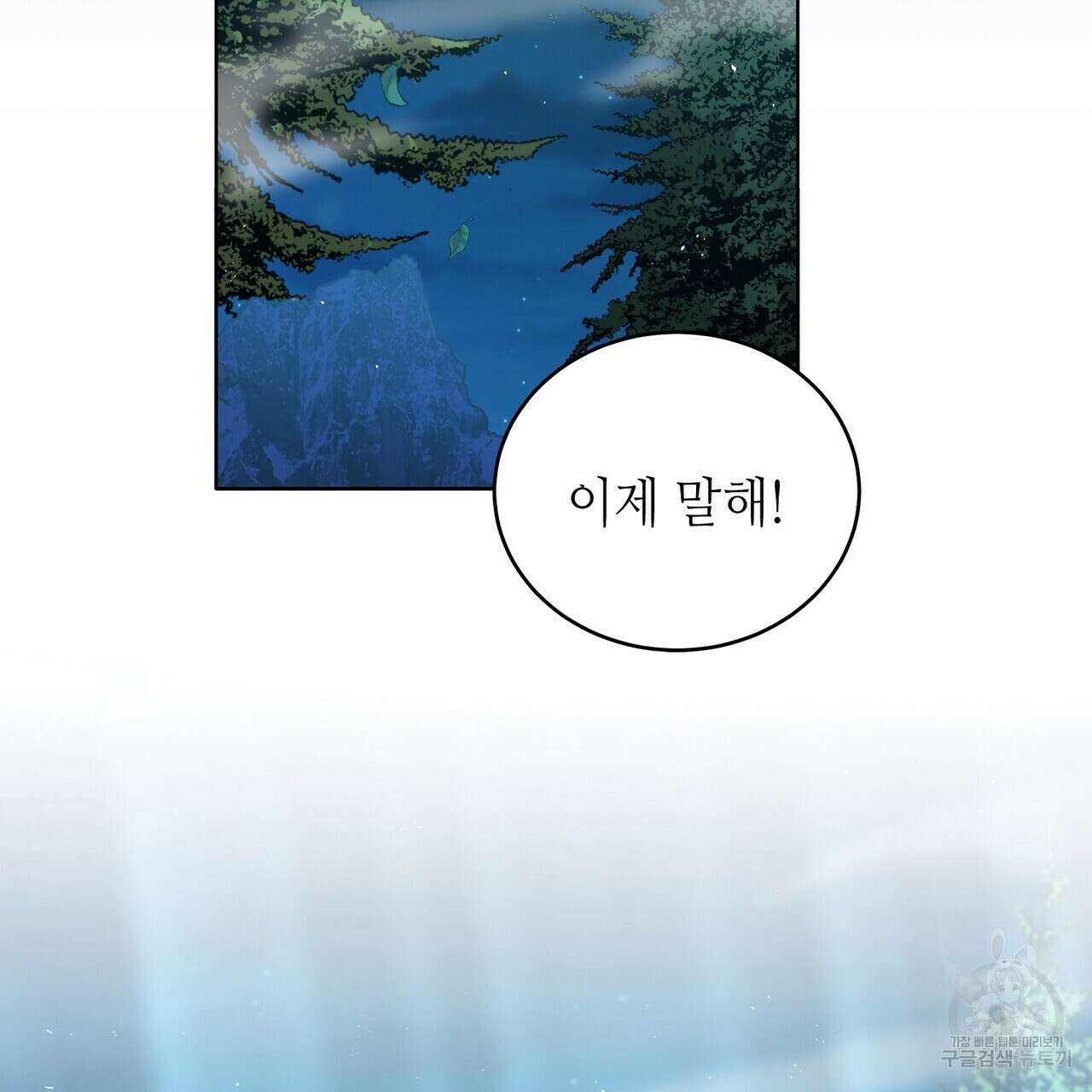 미명의 추적자 56화 5