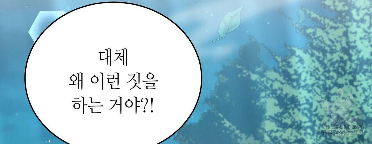미명의 추적자 56화 6