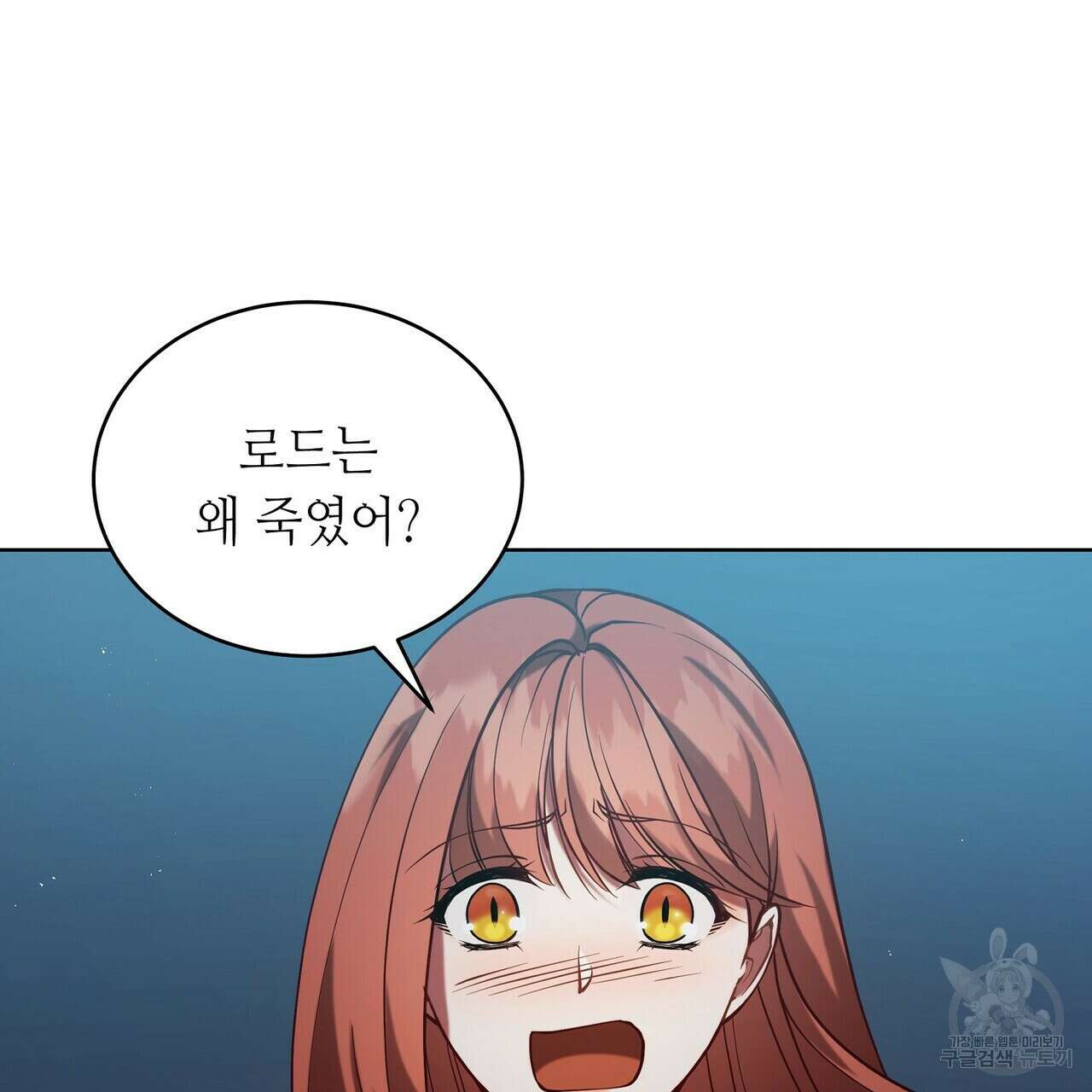 미명의 추적자 56화 9
