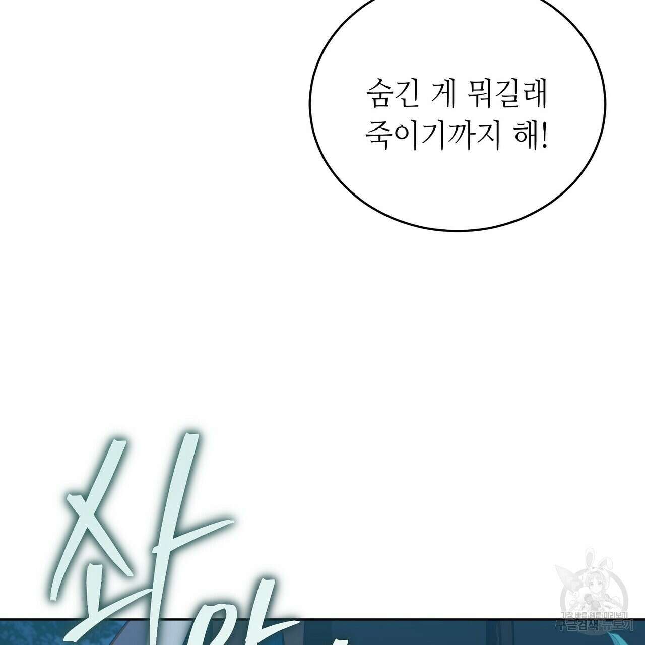 미명의 추적자 56화 11