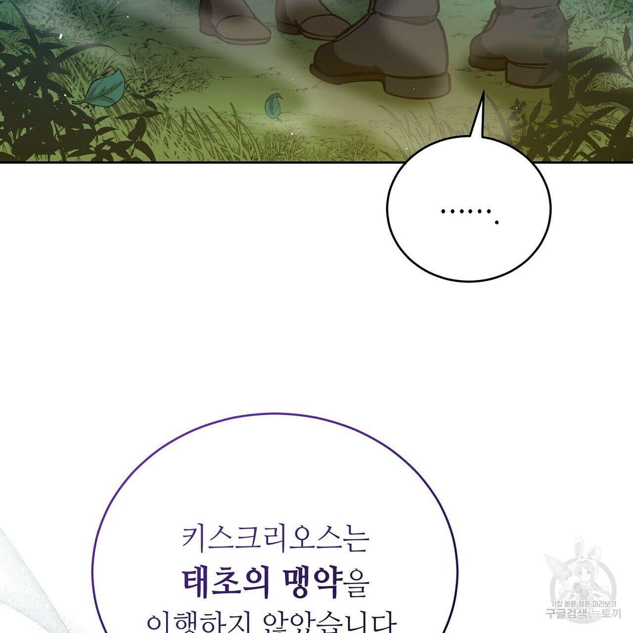 미명의 추적자 56화 13