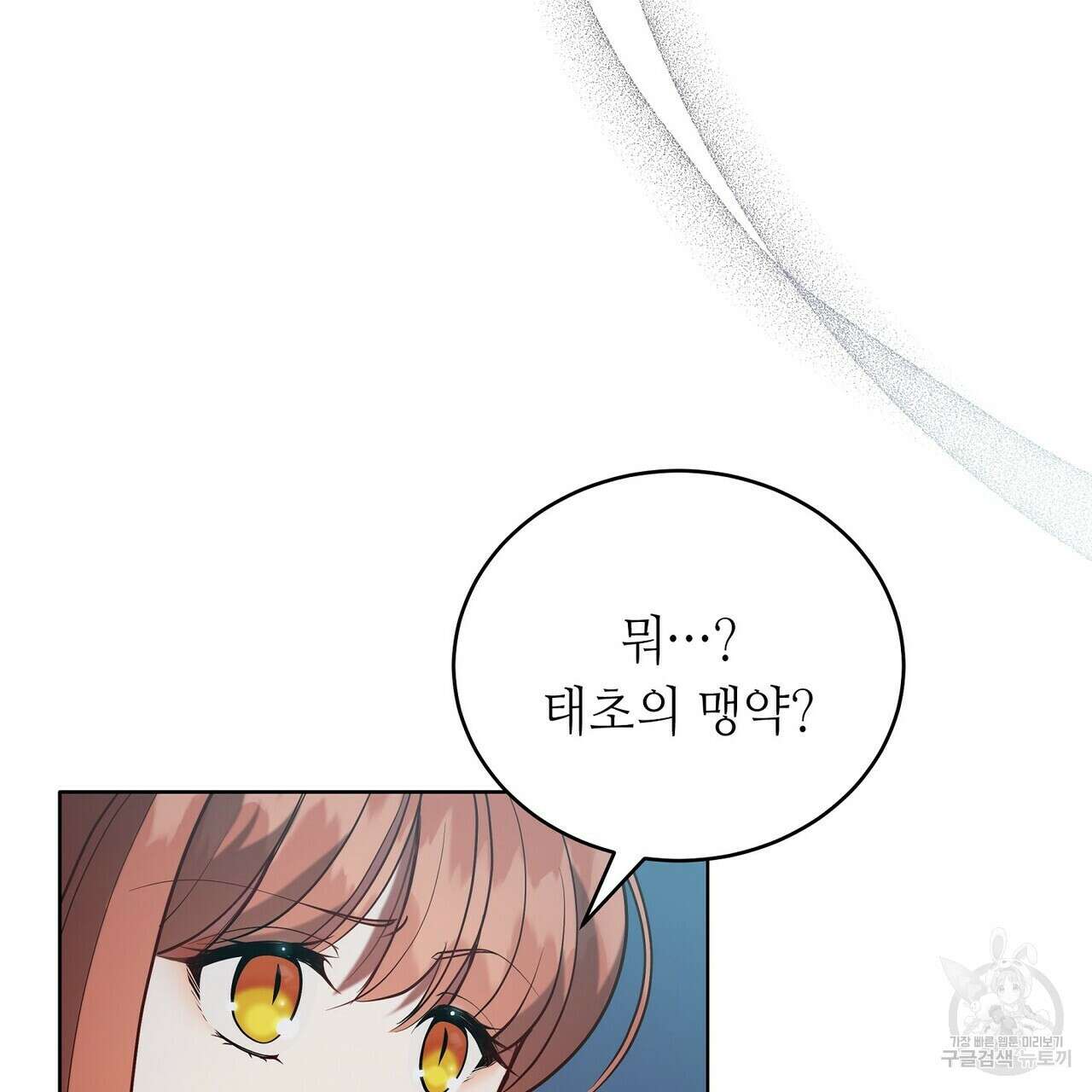 미명의 추적자 56화 17
