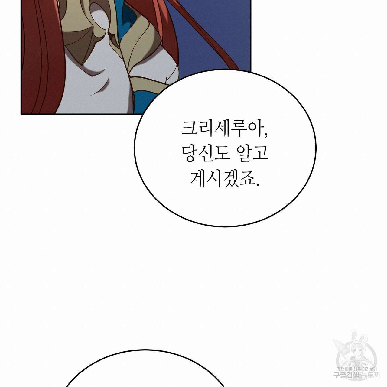 미명의 추적자 56화 19