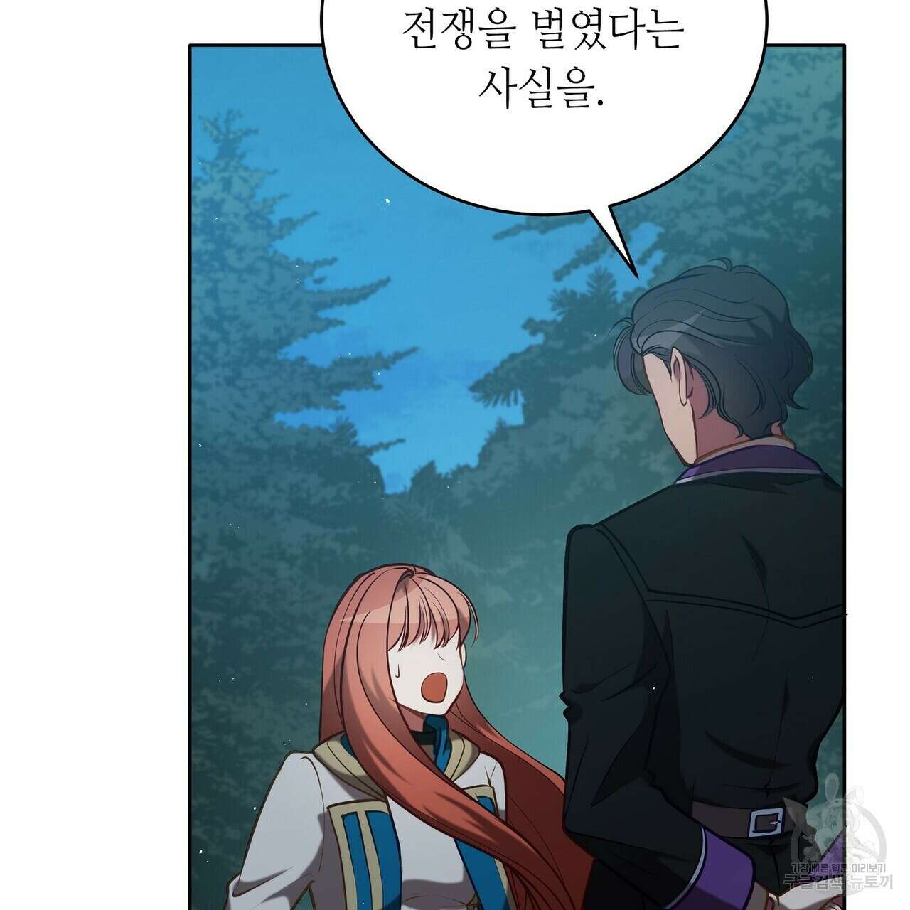 미명의 추적자 56화 21
